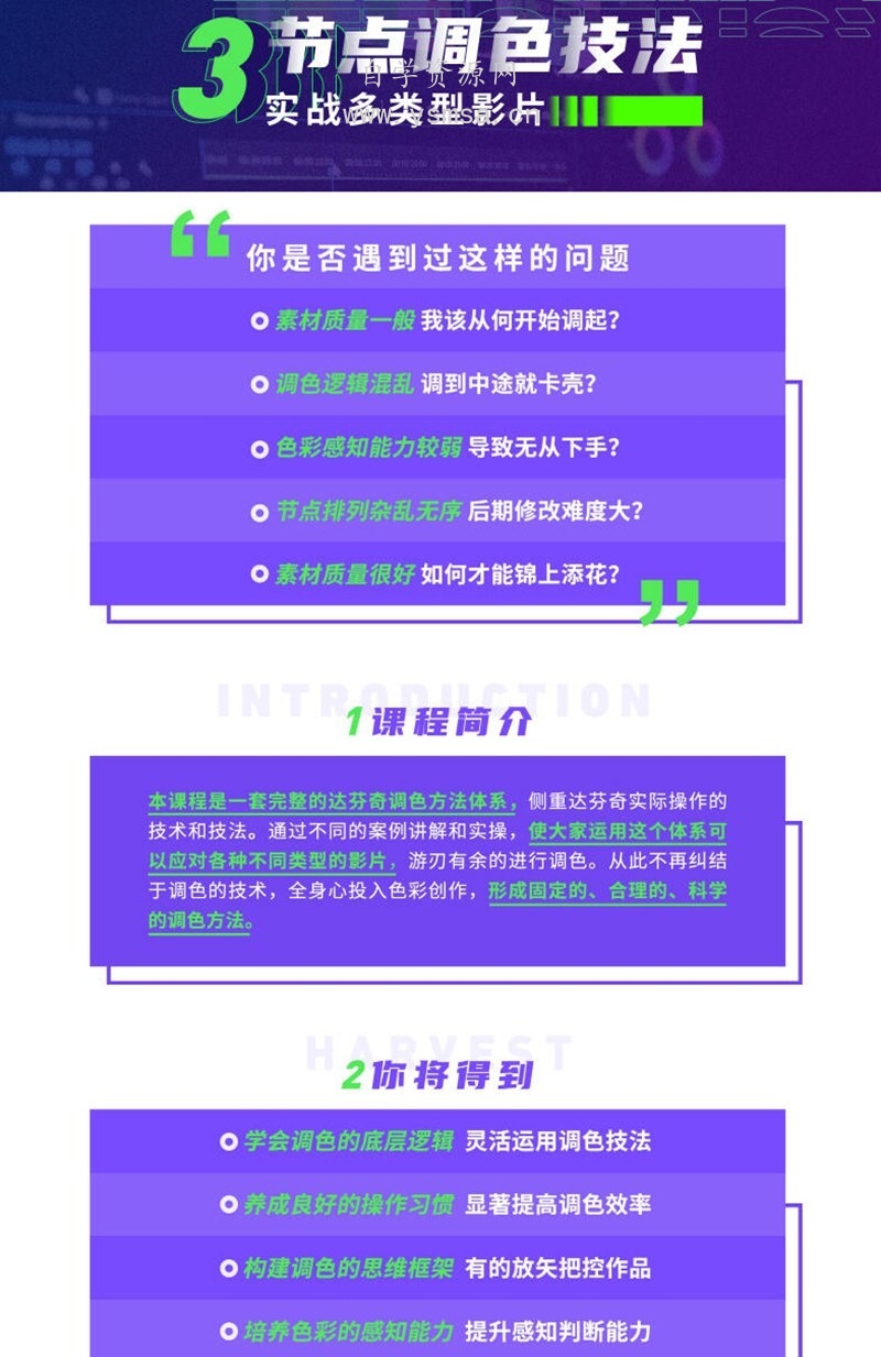 新片场三节点调色技法：实战多类型影片百度云网盘下载