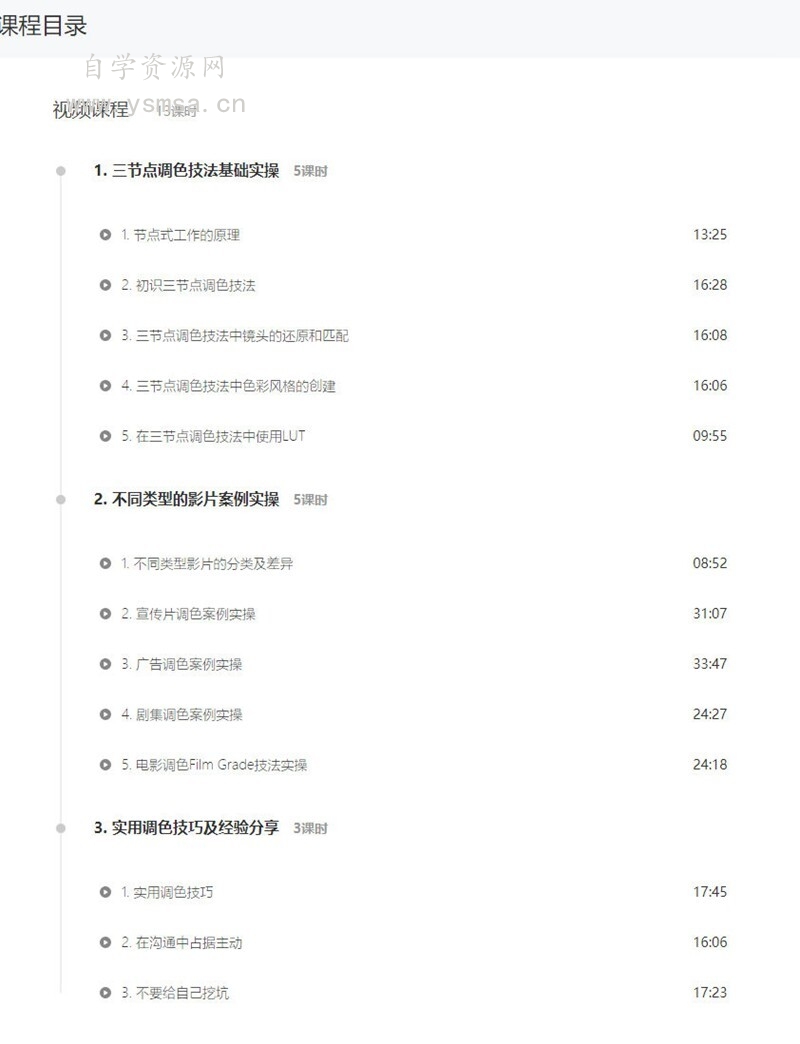 新片场三节点调色技法：实战多类型影片百度云网盘下载