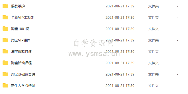 2021火焱社淘宝运营课程合集百度云网盘下载