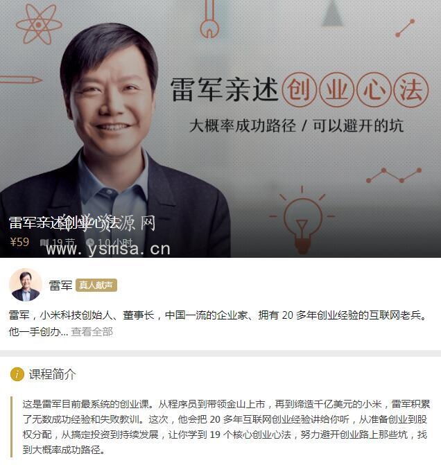 雷军亲述创业心法百度云网盘下载