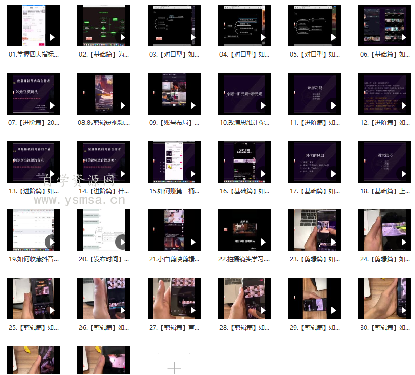 抖音0基础短视频实战课百度云网盘下载