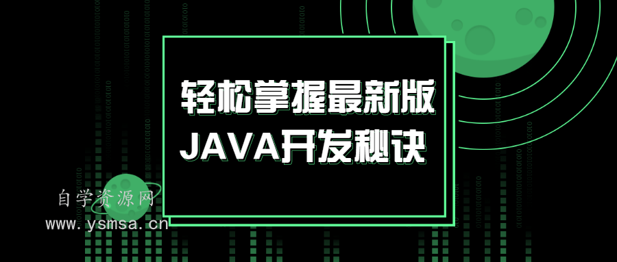 轻松掌握最新版JAVA开发秘诀百度云网盘下载