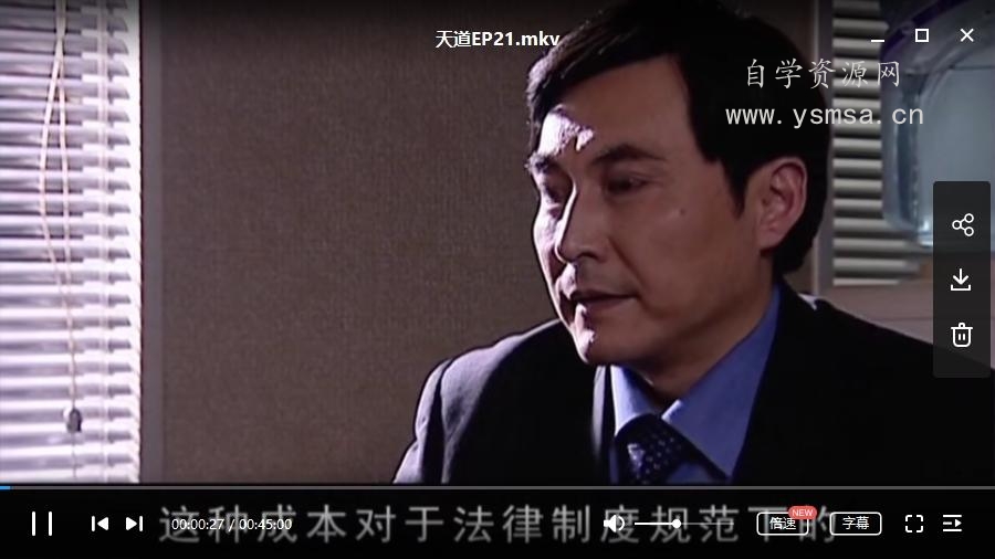 2007年王志文电视剧《天道》24合集未删减版百度云网盘下载