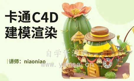niaoniao卡通C4D2021建模渲染百度云网盘下载