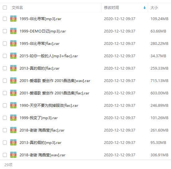 陶晶莹(1990-2018)13张专辑歌曲全合集百度云网盘下载