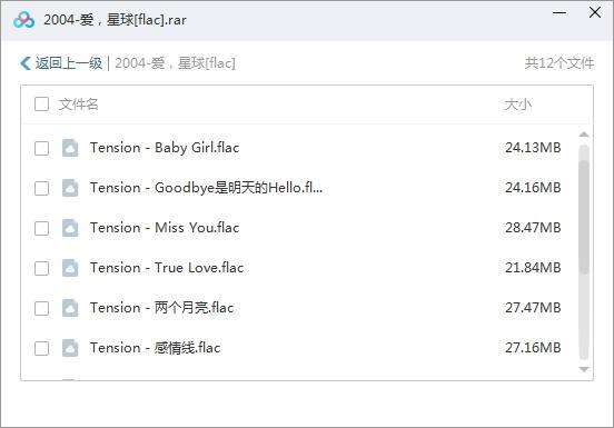 Tension天炫男孩5张专辑歌曲(2001-2018)合集百度云网盘下载