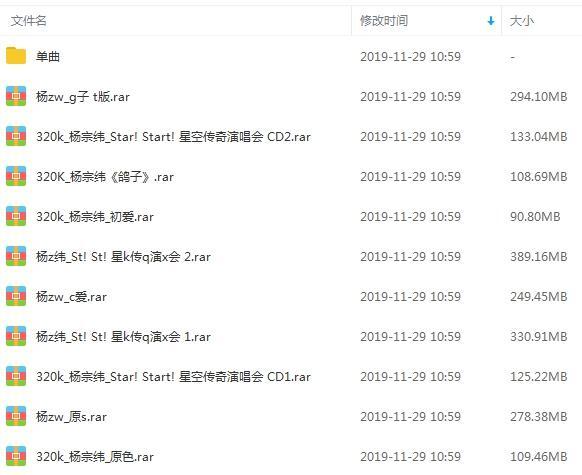 杨宗纬4张专辑歌曲合集+8首单曲百度云网盘下载