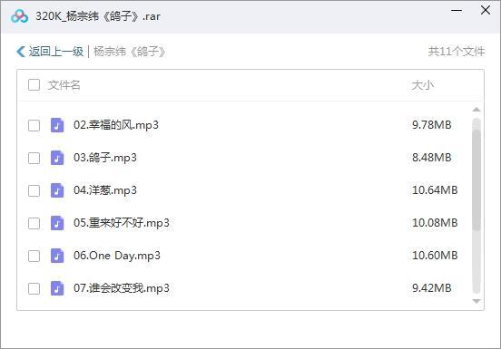 杨宗纬4张专辑歌曲合集+8首单曲百度云网盘下载