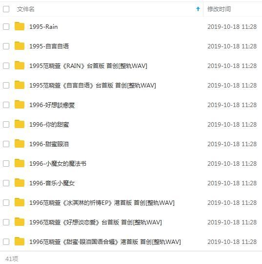 范晓萱25张专辑无损歌曲合集百度云网盘下载