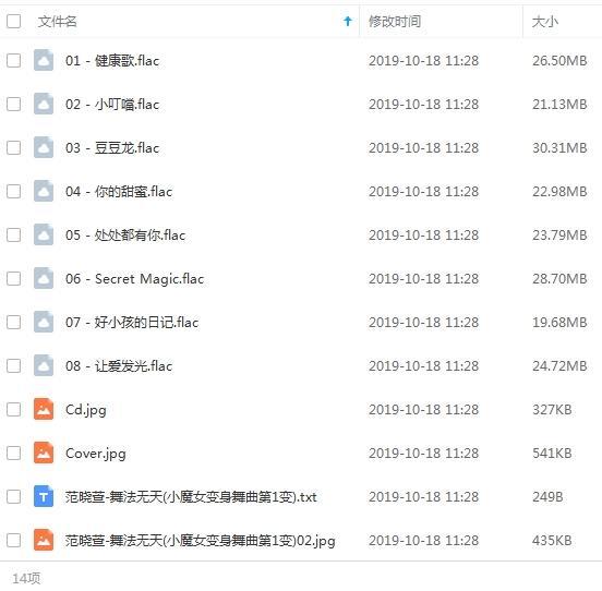 范晓萱25张专辑无损歌曲合集百度云网盘下载