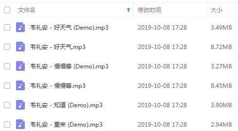 韦礼安21张专辑MP3歌曲合集百度云网盘下载