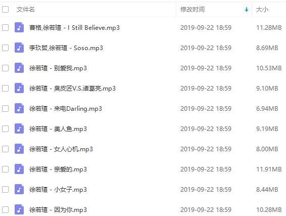 徐若瑄13张专辑MP3歌曲合集百度云网盘下载