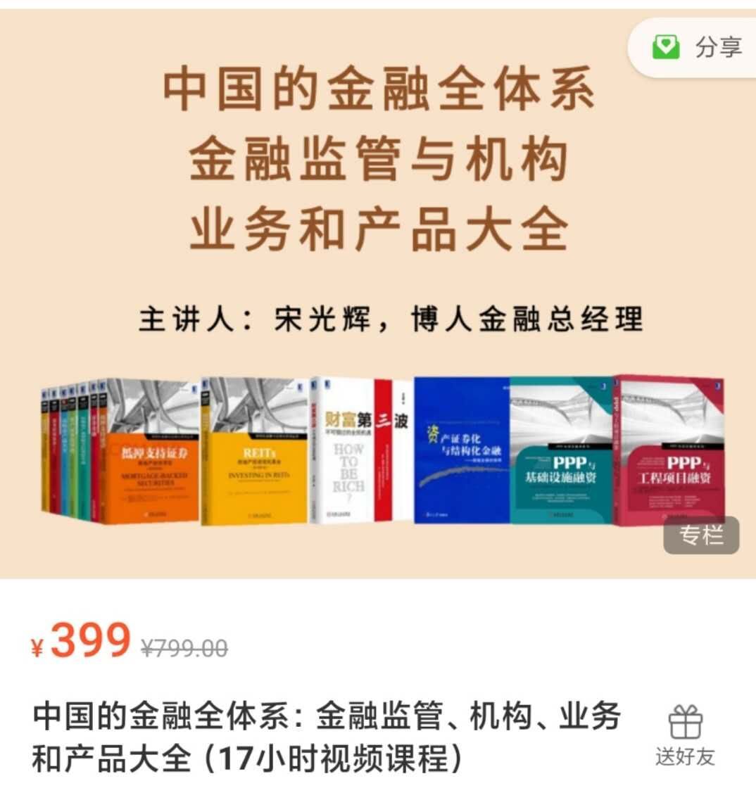 中国的金融全体系：金融监管、机构业务和产品大全百度云网盘下载