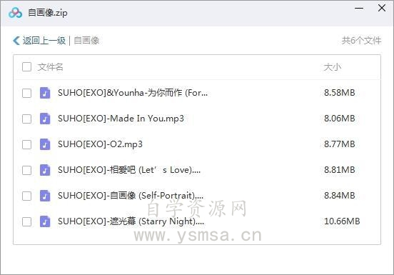 EXO组合SUHO首张个人专辑《自画像》6首歌曲合集