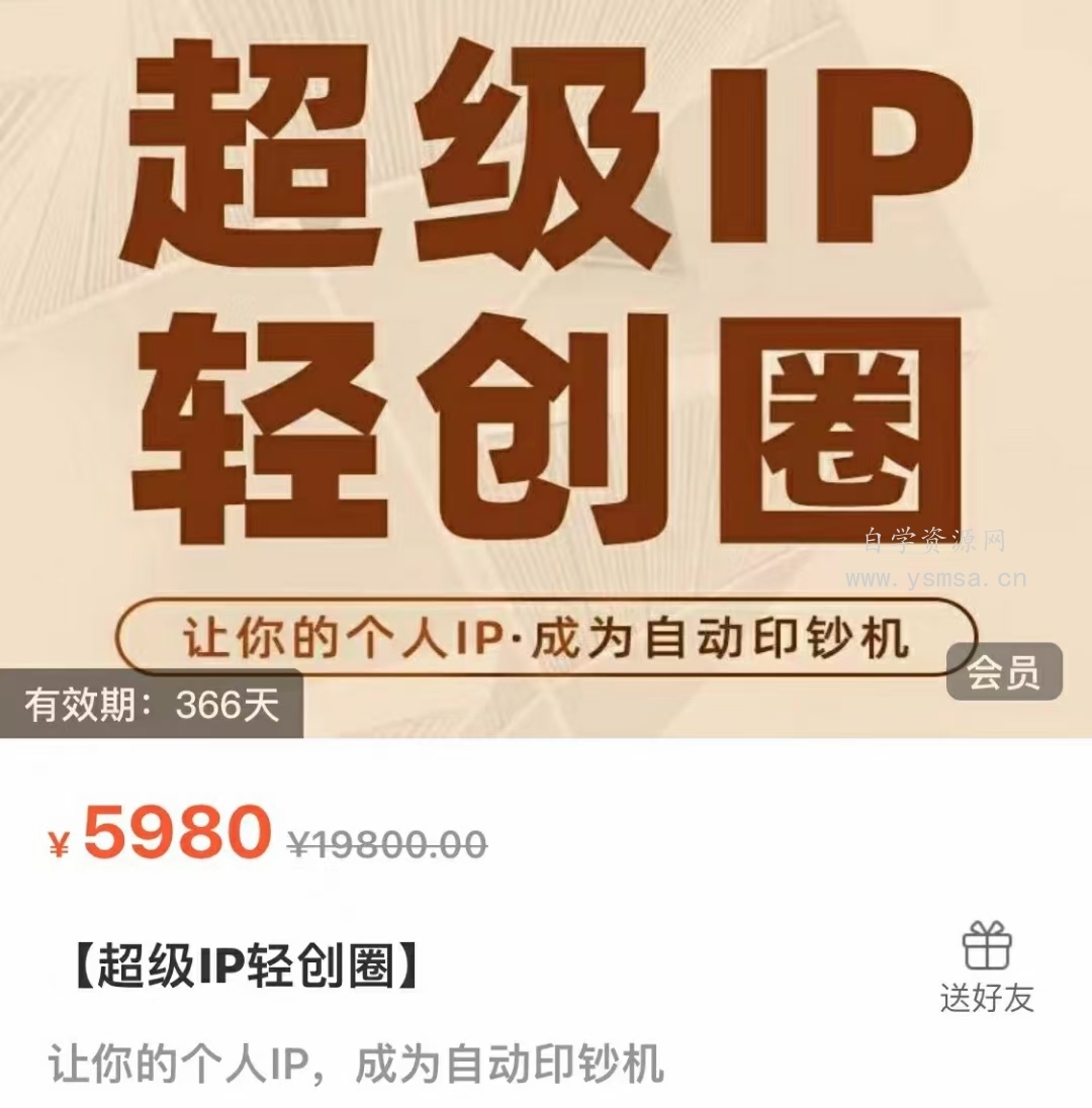 王一九《超级IP轻创圈》