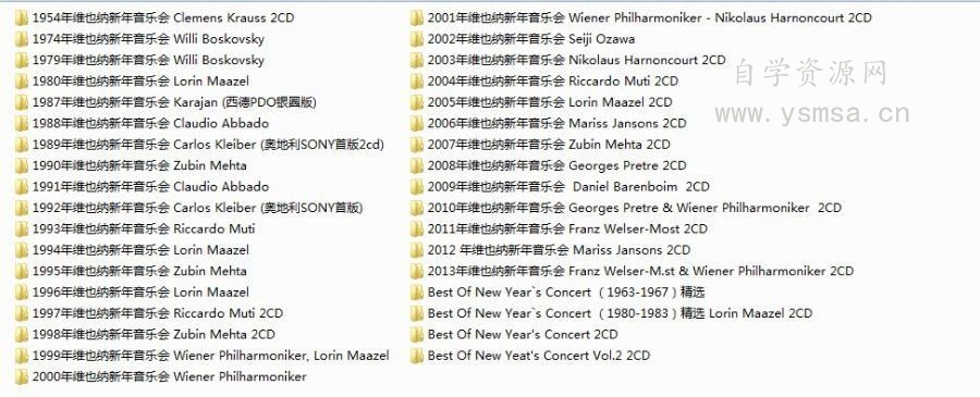 维也纳新年音乐会35张专辑53CD音乐合集