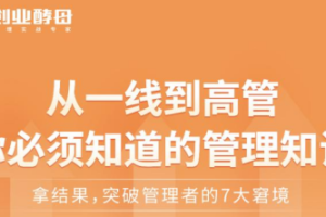 张丽俊从一线到高管你必须知道的管理知识网盘下载