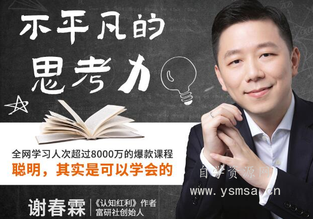 不平凡的思考力：聪明，其实是可以学会的网盘下载