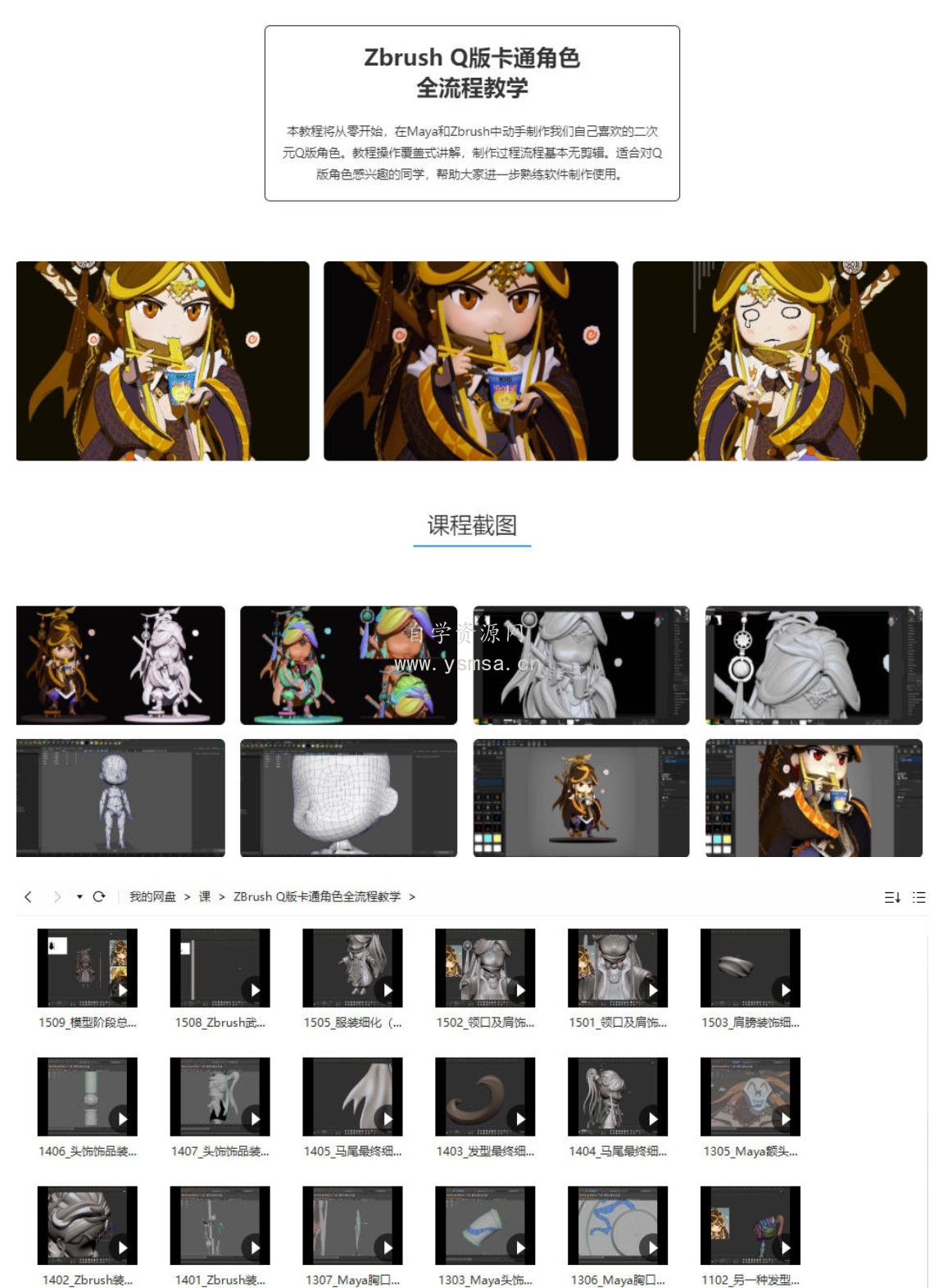 ZBrushQ版卡通角色全流程教学【画质高清只有视频】网盘下载