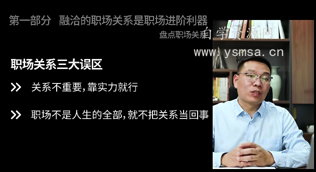 三颗葱老潘职场人际关系攻略16课网盘下载