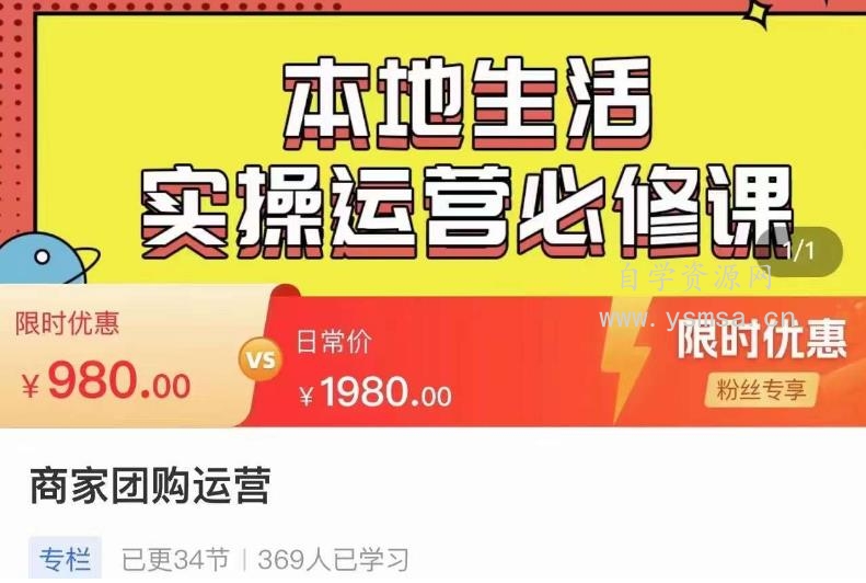 严峰•本地生活实操运营必修课，本地生活新手商家运营的宝藏教程网盘下载