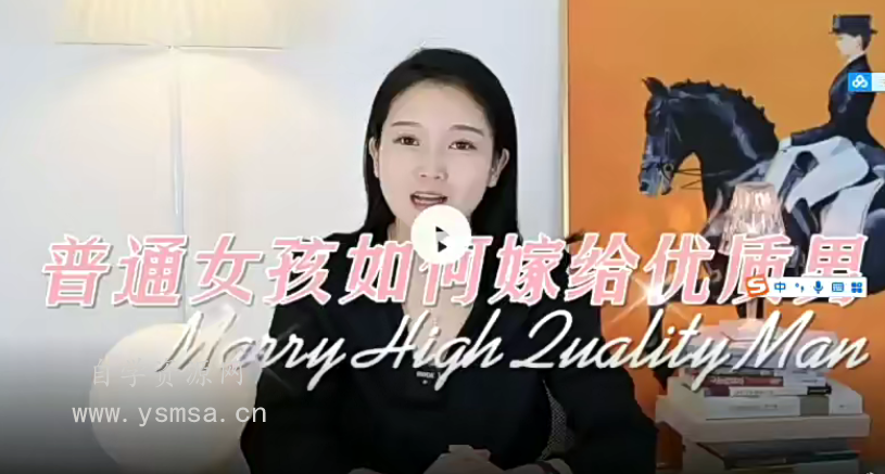 人间清醒mu姐 女性婚姻注意事项网盘下载