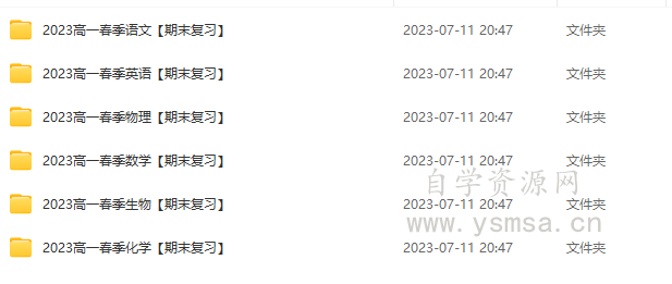 2023最新ZYB高一春季班期末复习汇总网盘下载