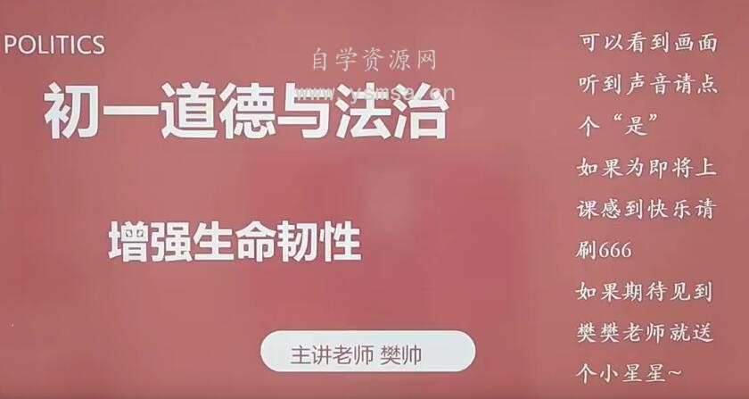 2020七年级政治暑假 周若男网盘下载