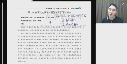 乐学2023学年高二语文陈焕文暑假班网盘下载