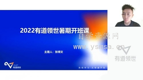 有道2023高二政治张博文暑假全体系学习卡（规划服务）网盘下载