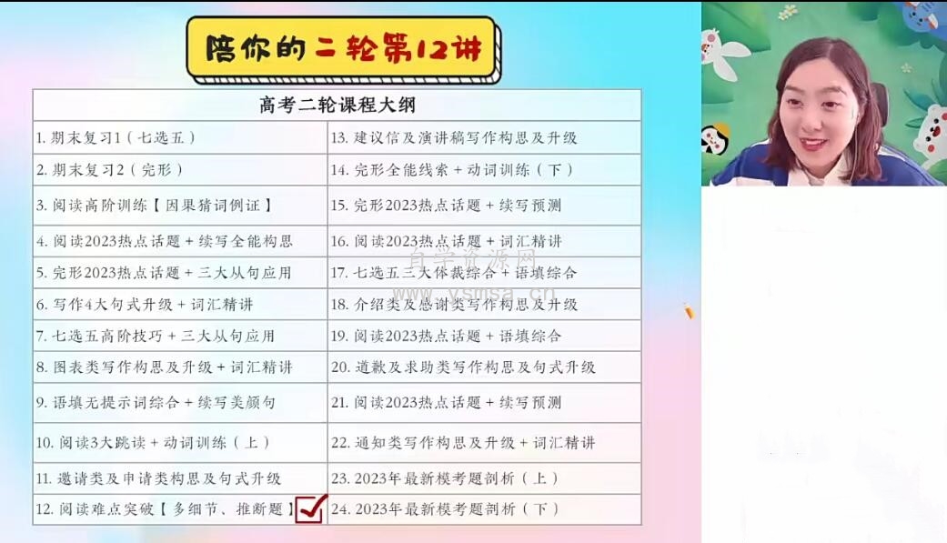 袁慧 2023 高三高考英语 A班 春季班网盘下载