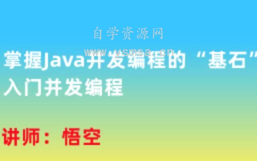 掌握Java并发编程的“基石”，入门并发编程网盘下载