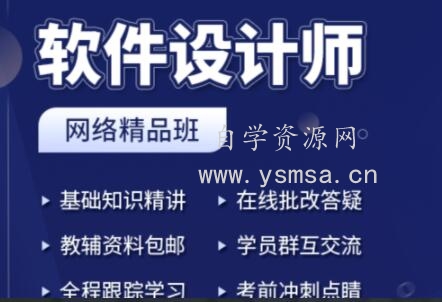 2023上半年软件设计师网络课程3班网盘下载