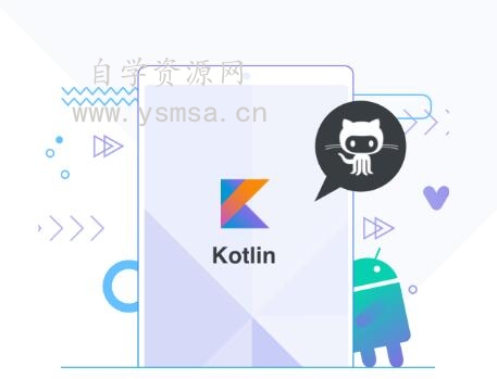 基于GitHub App，深度讲解Kotlin高级特性与框架设计网盘下载