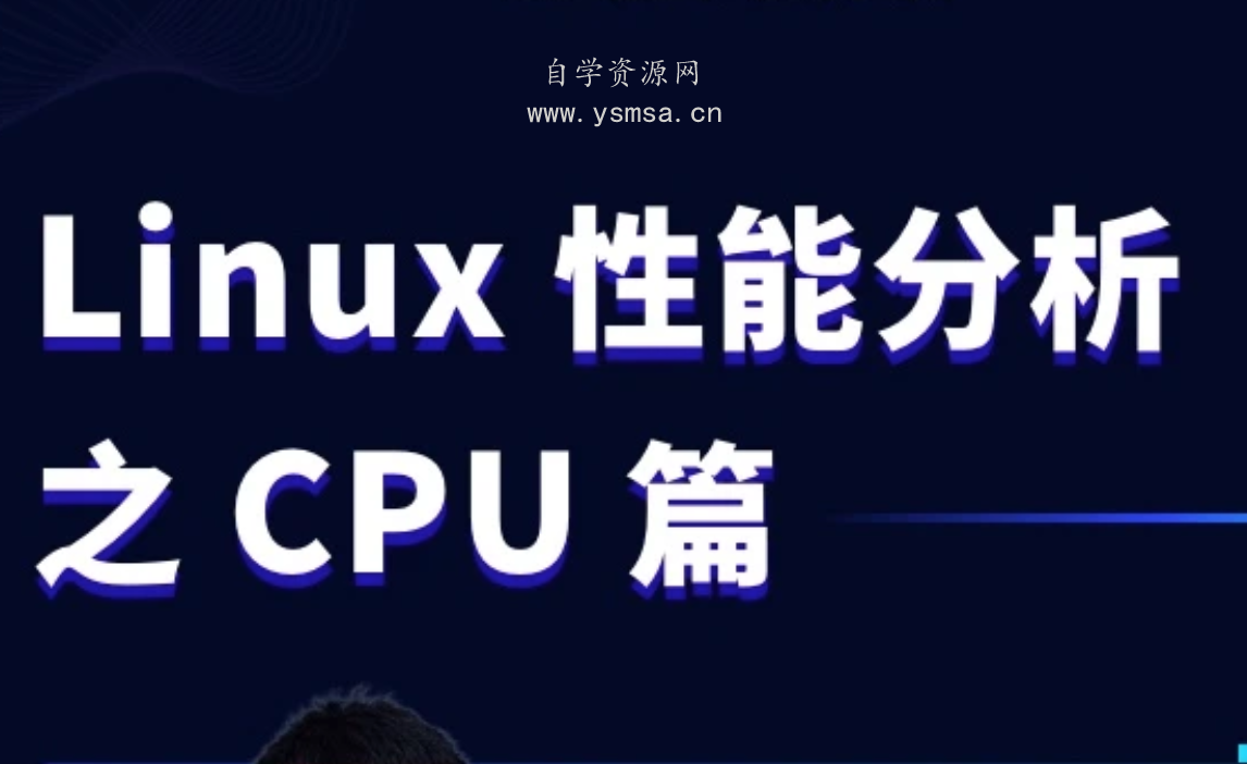 Linux性能分析之CPU篇网盘xiaz下载