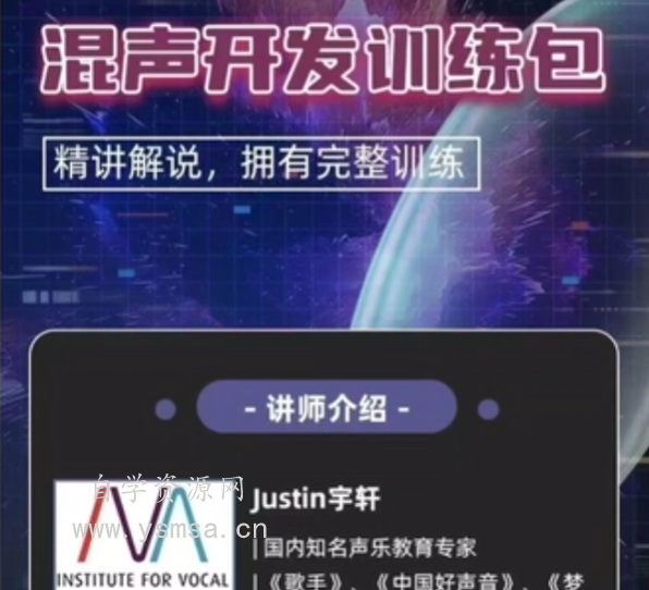 (Justin宇轩)Justin宇轩 - 混声开发训练包网盘下载