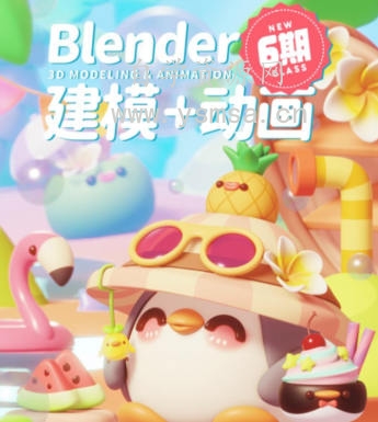 葵黑黑Blender第6期2023年结课网盘下载
